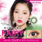【在庫限り】フェアリーワンデープリンセス グリーン(1箱10枚入り)