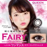 フェアリークイーン グレー 度なし(1箱/2枚入り)