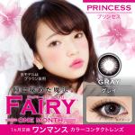 フェアリープリンセス グレイ 度あり・度なし(1箱1枚入り)