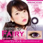 フェアリープリンセス バイオレット 度なし(1箱2枚入り)