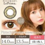 リプリマ ピスタチオブラウン 度あり(1箱1枚入り)