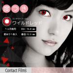 コンタクトフィルム ワイルドレッド【14.0mm】度あり(1箱1枚入り)