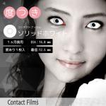 コンタクトフィルム ソリッドホワイト【14.0mm】度あり(1箱1枚入り)