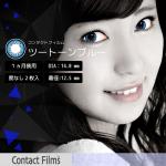 コンタクトフィルム ツートーンブルー【14.0mm】度なし(1箱2枚入り)