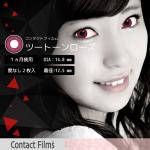 コンタクトフィルム ツートーンローズ【14.0mm】度なし(1箱2枚入り)