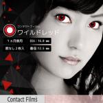 コンタクトフィルム ワイルドレッド【14.0mm】度なし(1箱2枚入り)