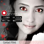 コンタクトフィルム ソリッドレッド【14.0mm】度なし(1箱1枚入り)