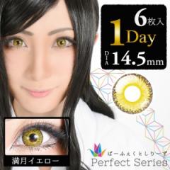 ドルチェ パーフェクトワンデー 満月イエロー(1箱6枚入り)