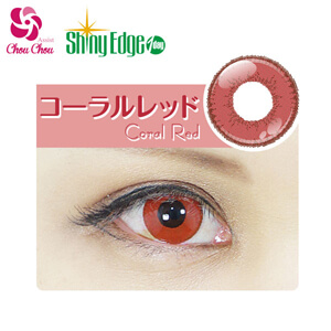 アシストシュシュ シャイニーエッジワンデー コーラルレッド(1箱10枚入り)