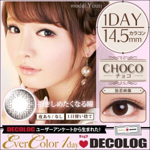 エバーカラーワンデーハグユー チョコ(1箱10枚入り)