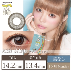 エンジェルカラー ウィングシリーズ アッシュウィング(1箱2枚入り)