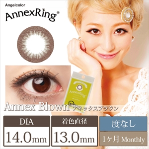 エンジェルカラー アネックスシリーズ アネックスブラウン(1箱2枚入り)