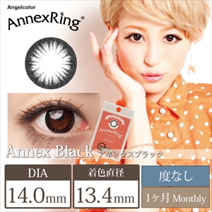 エンジェルカラー アネックスシリーズ アネックスブラック(1箱2枚入り)
