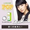 エルコンワンデーポップ リッチブラック(1箱30枚入り)