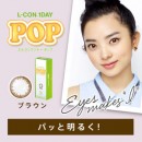 エルコンワンデーポップ ブラウン(1箱30枚入り)