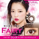 【在庫限り】フェアリーワンデーナチュラル ブラウン (1箱10枚入り)