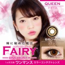 フェアリークイーン ブラウン 度なし(1箱/2枚入り)