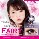 フェアリークイーン バイオレット 度なし(1箱/2枚入り)