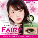 フェアリークイーン グリーン 度なし(1箱/2枚入り)