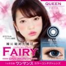 フェアリークイーン ブルー 度あり・度なし(1箱1枚入り)