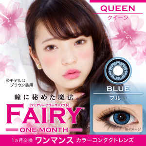 フェアリークイーン ブルー 度なし(1箱/2枚入り)