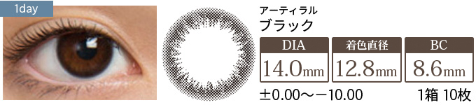 アーティラル ブラック(1箱10枚入り)