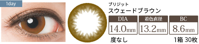 ブリジット No.3スウェードブラウン(1箱30枚入り)