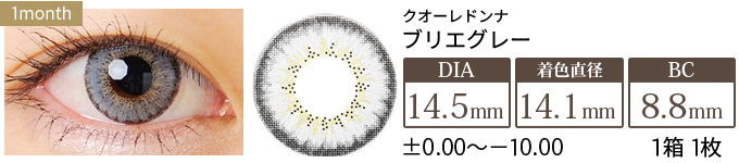 クオーレドンナ ブリエグレー (1箱1枚入り)