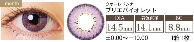クオーレドンナ ブリエバイオレット (1箱1枚入り)