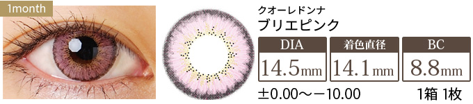 クオーレドンナ ブリエピンク (1箱1枚入り)
