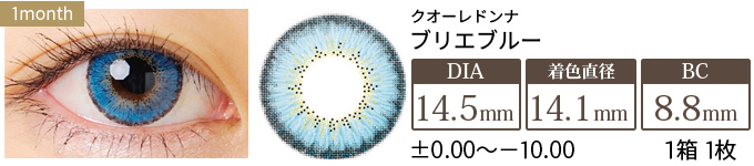 クオーレドンナ ブリエブルー (1箱1枚入り)