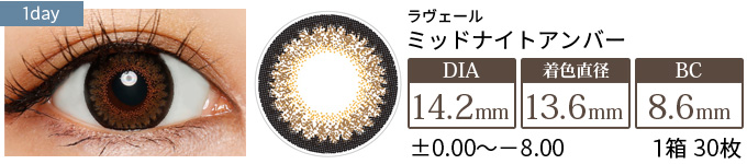 ラヴェール ミッドナイトアンバー(1箱30枚入り)