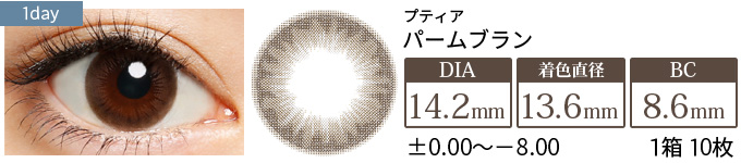 プティア パームブラン(1箱10枚入り)