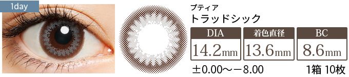 プティア トラッドシック(1箱10枚入り)