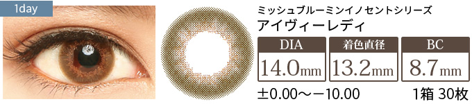 ミッシュブルーミン アイヴィーレディ(1箱30枚入り)