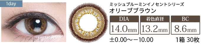 ミッシュブルーミン オリーブブラウン(1箱30枚入り)