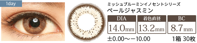 ミッシュブルーミン ペールジャスミン(1箱30枚入り)