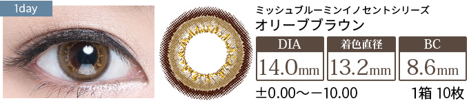 ミッシュブルーミン オリーブブラウン(1箱10枚入り)