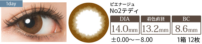 【セール中】ピエナージュ No.2 テディ(1箱12枚入り)