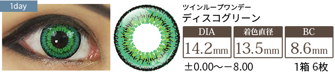 アシストシュシュ ツインループワンデー ディスコグリーン(1箱6枚入り)