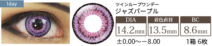 アシストシュシュ ツインループワンデー ジャズパープル(1箱6枚入り)