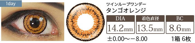 アシストシュシュ ツインループワンデー タンゴオレンジ(1箱6枚入り)