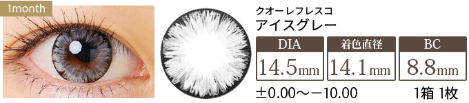クオーレフレスコ アイスグレー-14.5mm- (1箱1枚入り)