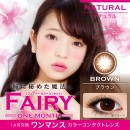 フェアリーナチュラル ブラウン 度あり(1箱1枚入り)