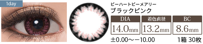 ビーハートビーメアリー ブラック×ピンク(1箱30枚入り)