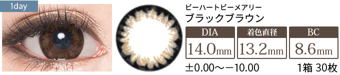 ビーハートビーメアリー ブラック×ブラウン(1箱30枚入り)