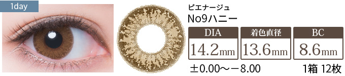 【セール中】ピエナージュ No.9 ハニー(1箱12枚入り)