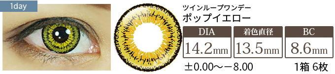 アシストシュシュ ツインループワンデー ポップイエロー(1箱6枚入り)