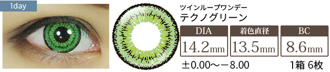 アシストシュシュ ツインループワンデー テクノグリーン(1箱6枚入り)