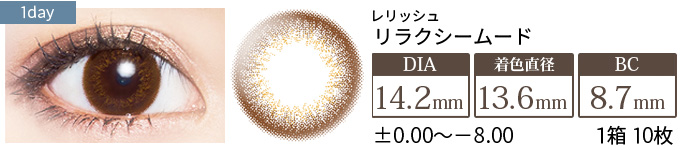 レリッシュ リラクシームード(1箱10枚入り)